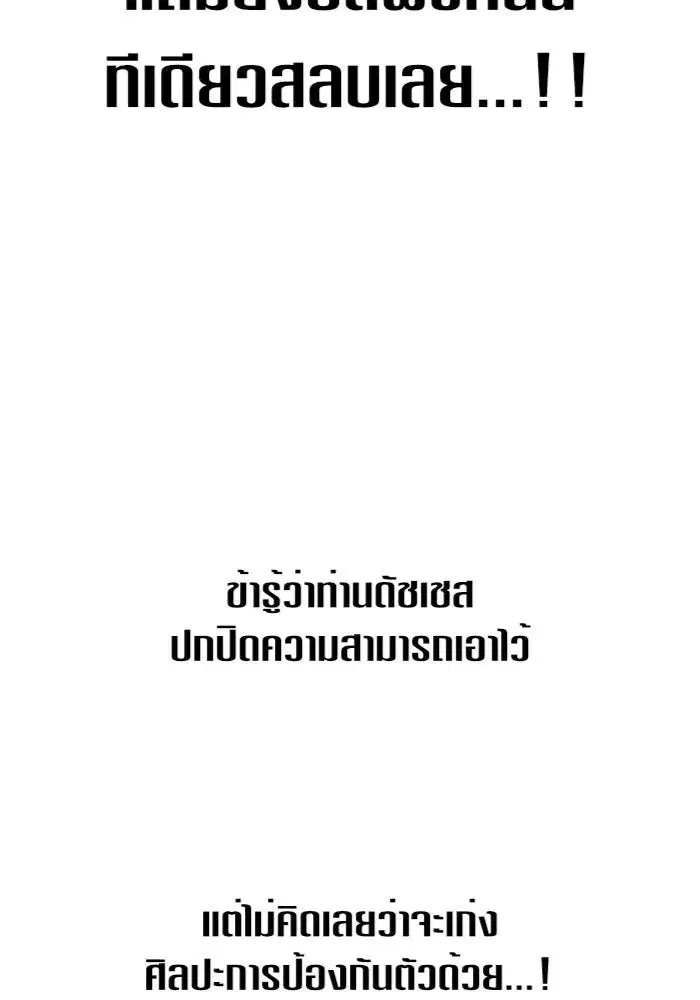 Your Throne ตอนที่ 120 หน้า 103