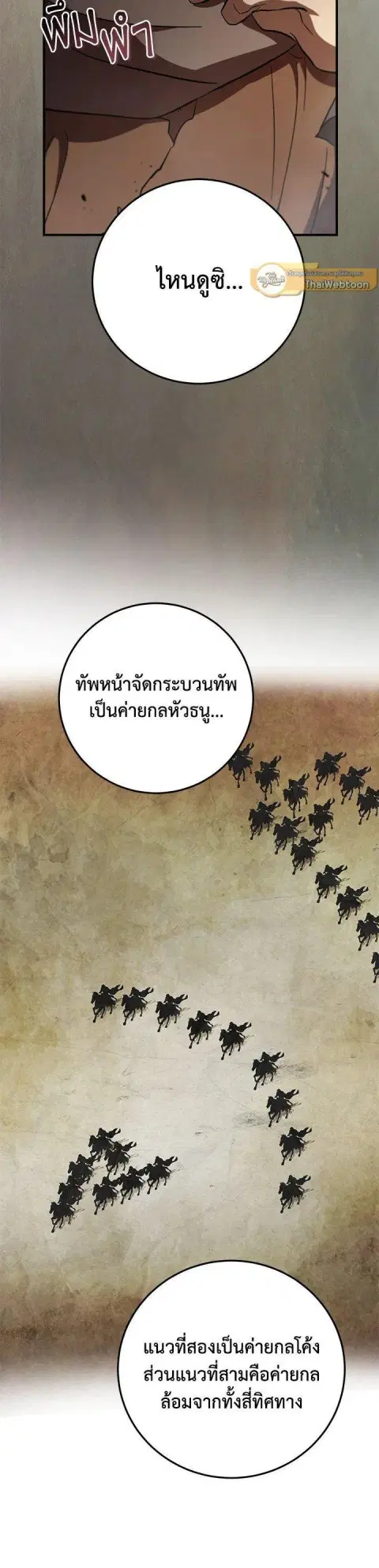 Path of the Shaman ตอนที่ 143 หน้า 41