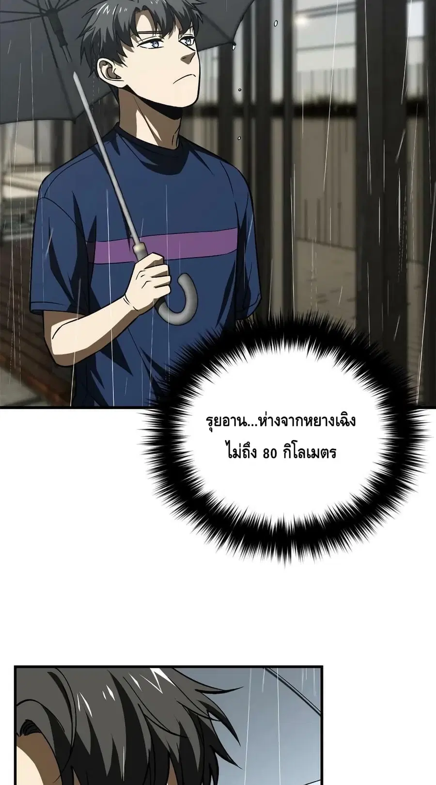 Global Martial Arts ตอนที่ 167 หน้า 50