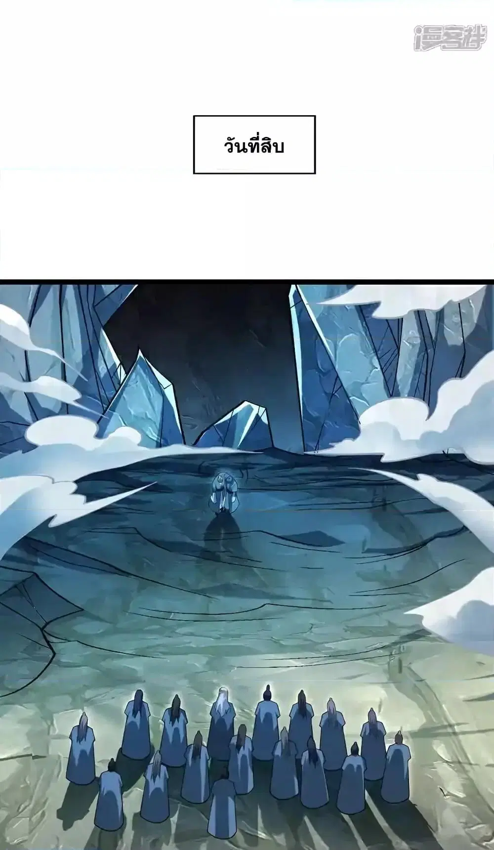The Ten Great Emperors At The Beginning Are All My Apprentices ตอนที่ 119 หน้า 5