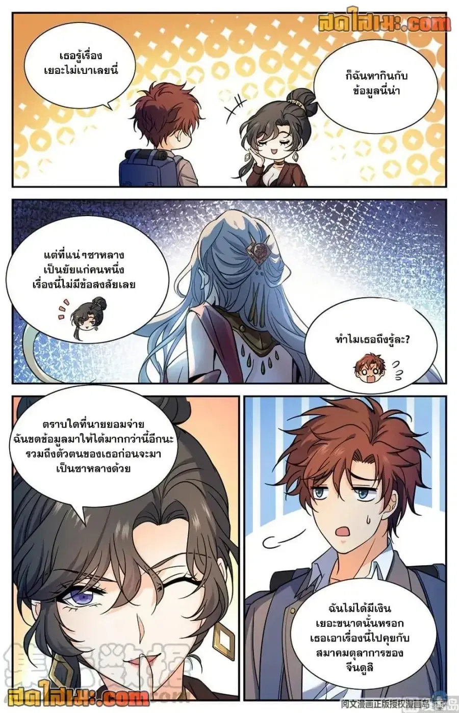 Versatile Mage ตอนที่ 673 หน้า 10