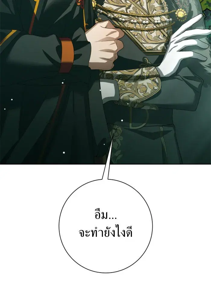 Your Throne ตอนที่ 141 หน้า 47
