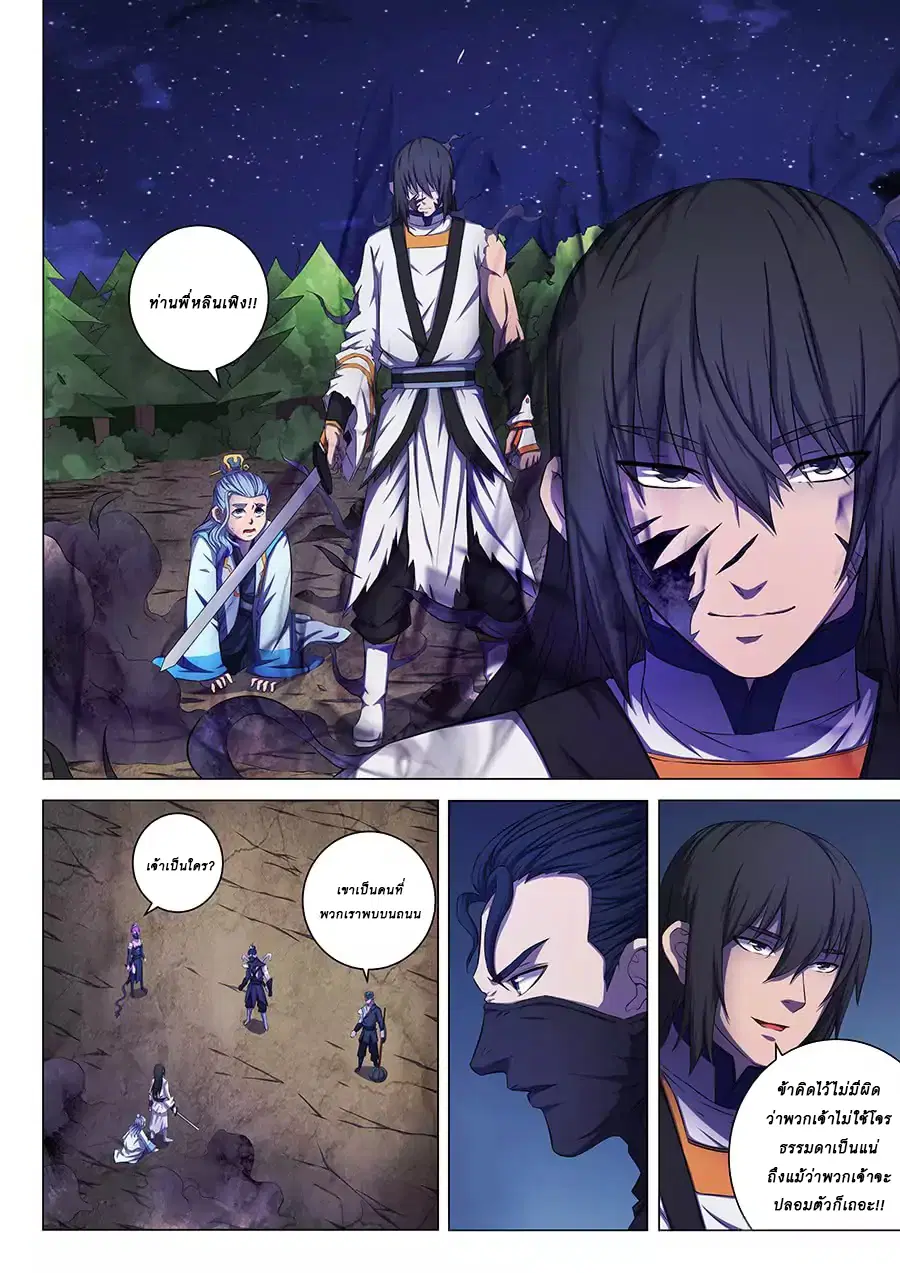 God of Martial Arts ตอนที่ 172 หน้า 6