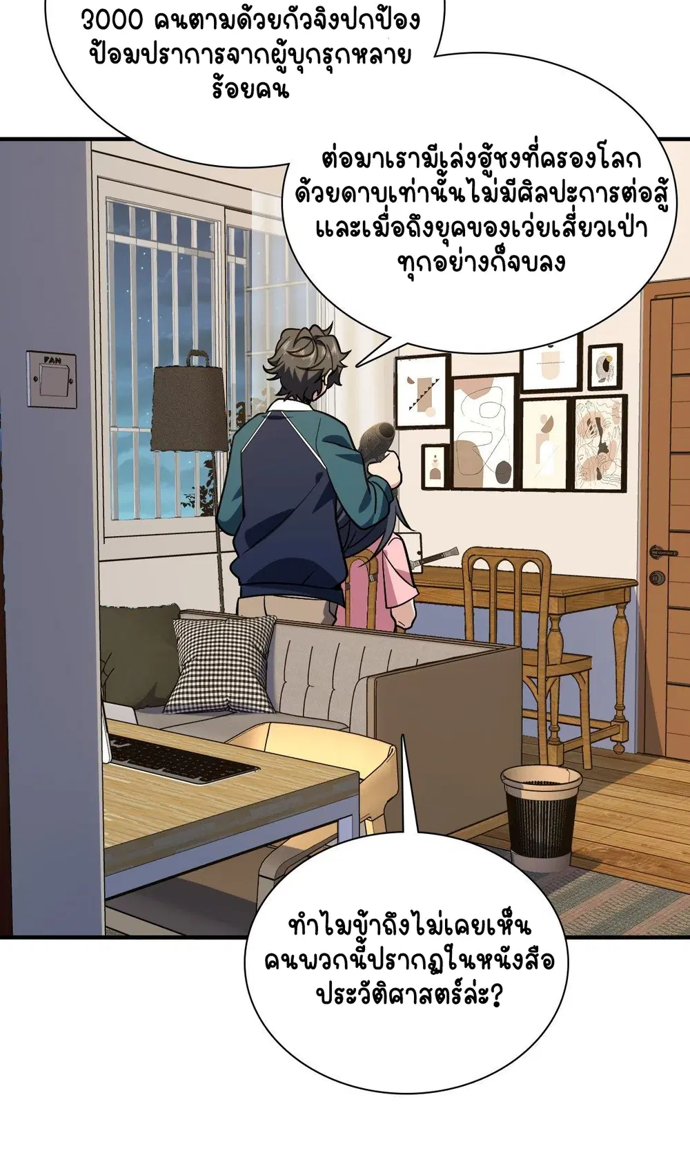 My Wife Is From a Thousand Years Ago ตอนที่ 26 หน้า 67