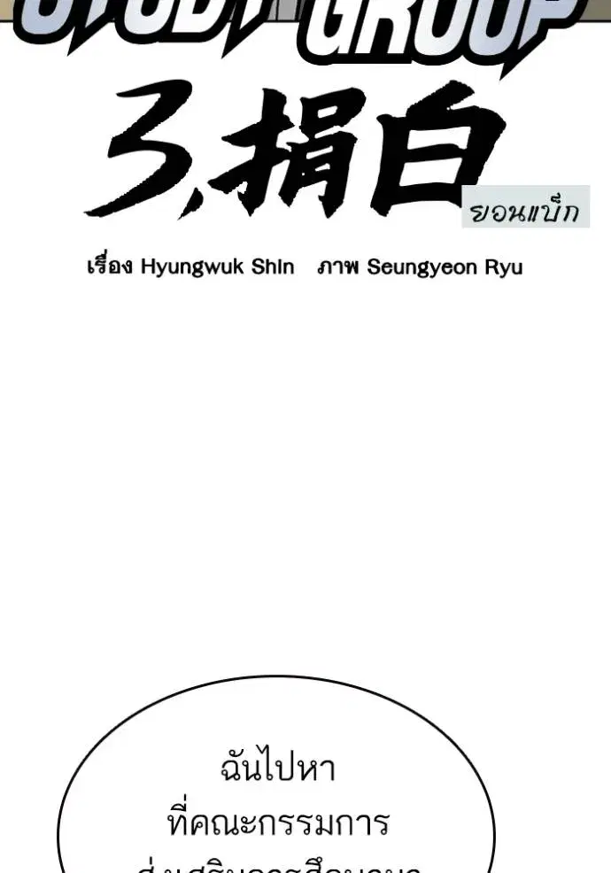 Study Group ตอนที่ 250 หน้า 11
