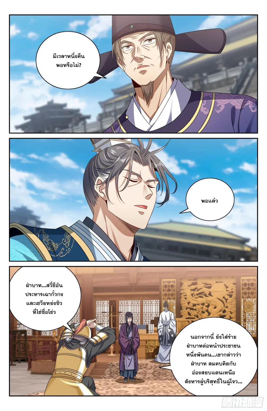 Nightwatcher ตอนที่ 480 หน้า 19