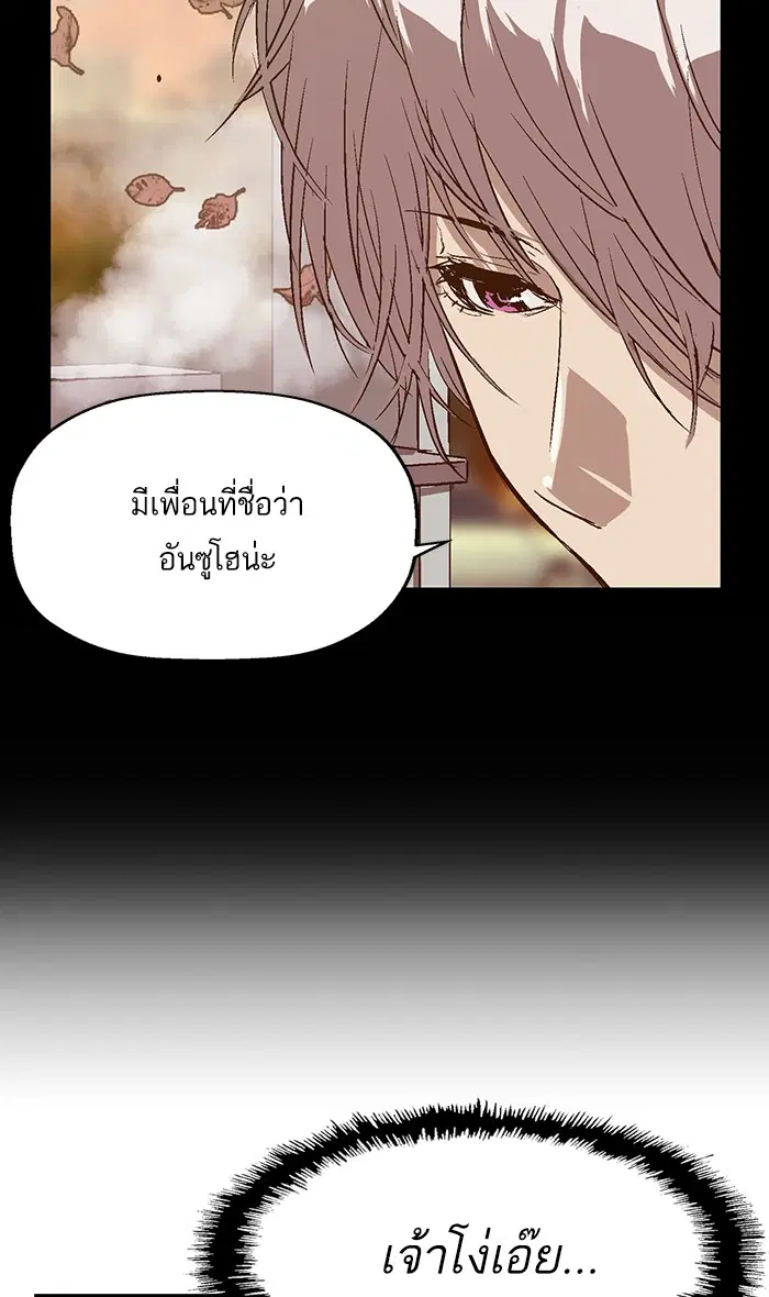 Weak Hero ตอนที่ 86 หน้า 87