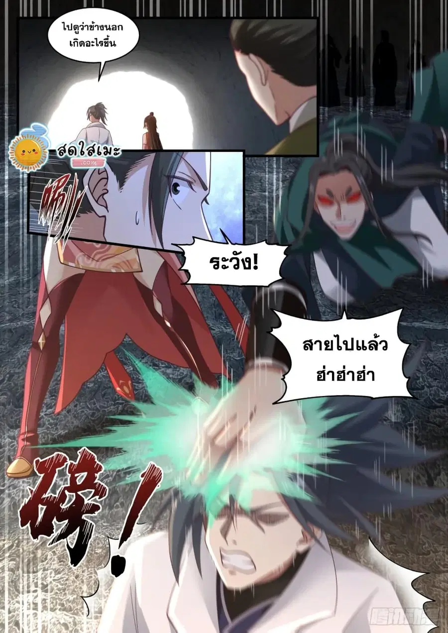 Martial Peak ตอนที่ 1901 หน้า 5