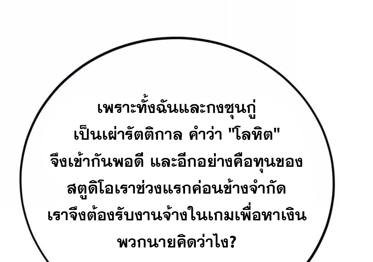 Unparalleled in the Online Gaming World ยอดคน ณ โลกออนไลน์ ตอนที่ 31 หน้า 179