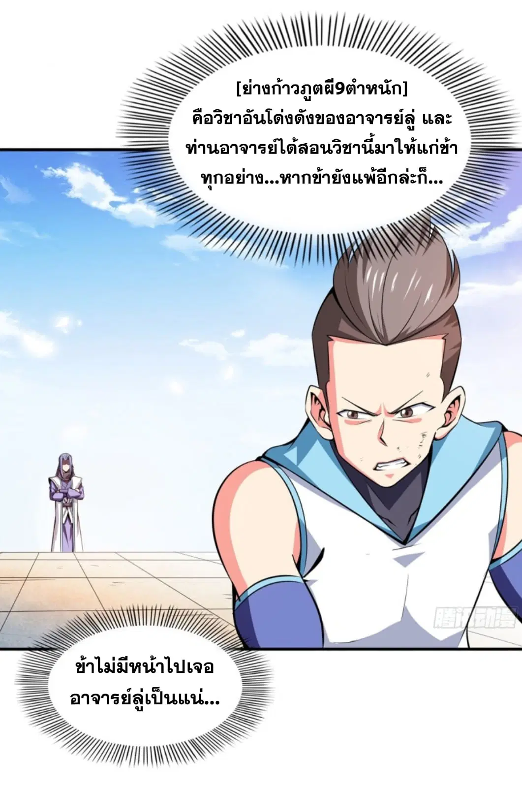 Library to Heaven’s Path ตอนที่ 126 หน้า 25