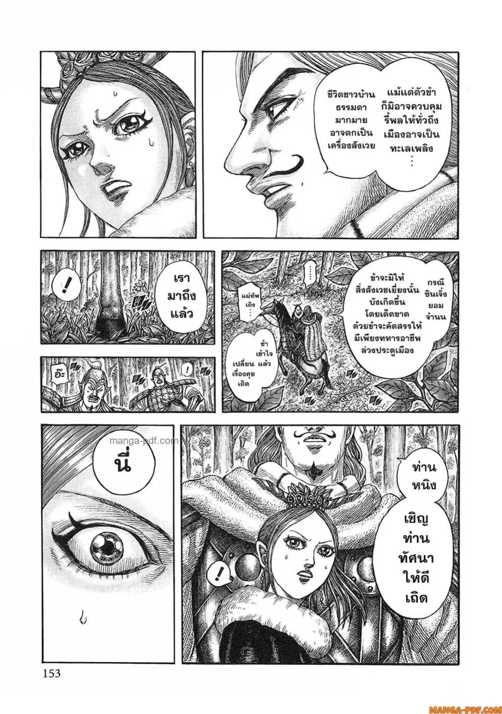 Kingdom ตอนที่ 820 หน้า 10