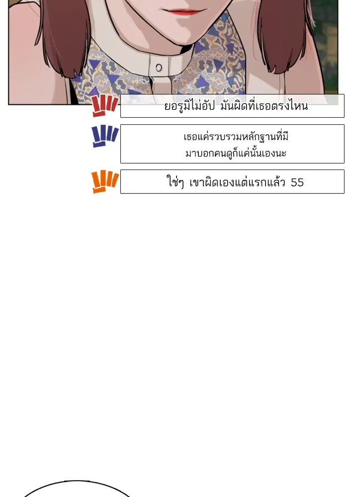 How to Fight ตอนที่ 39 หน้า 101