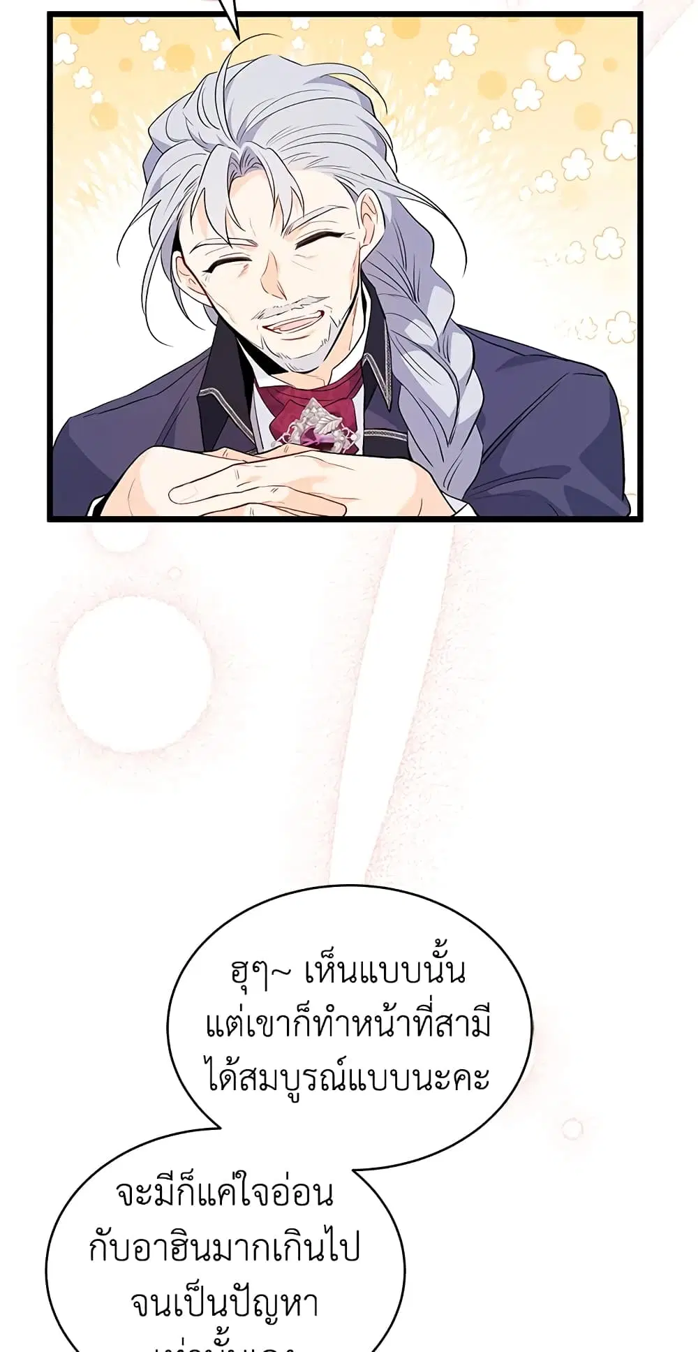 The Symbiotic Relationship Between a Panther and a Rabbit ตอนที่ 45 หน้า 15