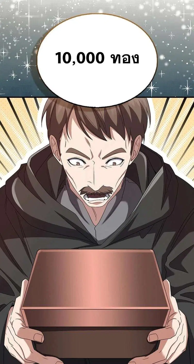 Mightiest Melee Magician สุดยอดจอมเวทย์สายประชิด ตอนที่ 42 หน้า 29