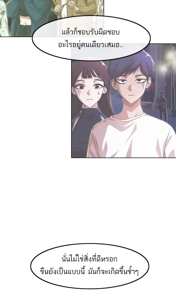 Random Chat ตอนที่ 150 หน้า 29