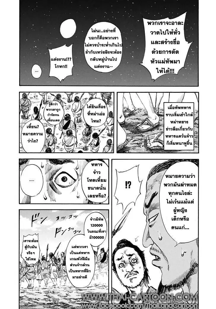 Kingdom ตอนที่ 114 หน้า 13