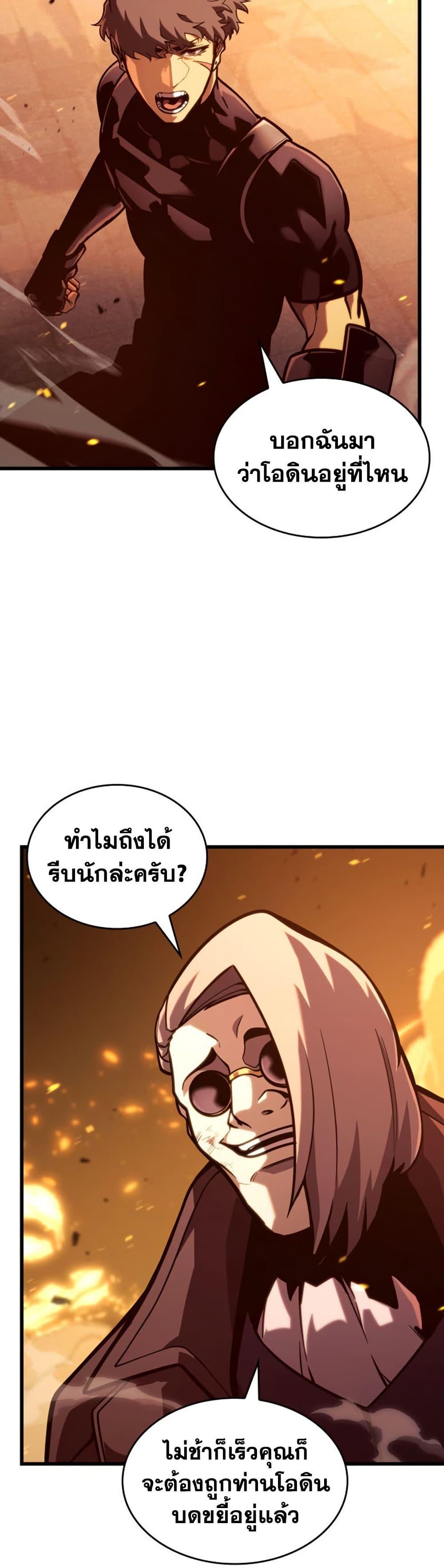 Return of the SSS-Class Ranker ตอนที่ 189 หน้า 22