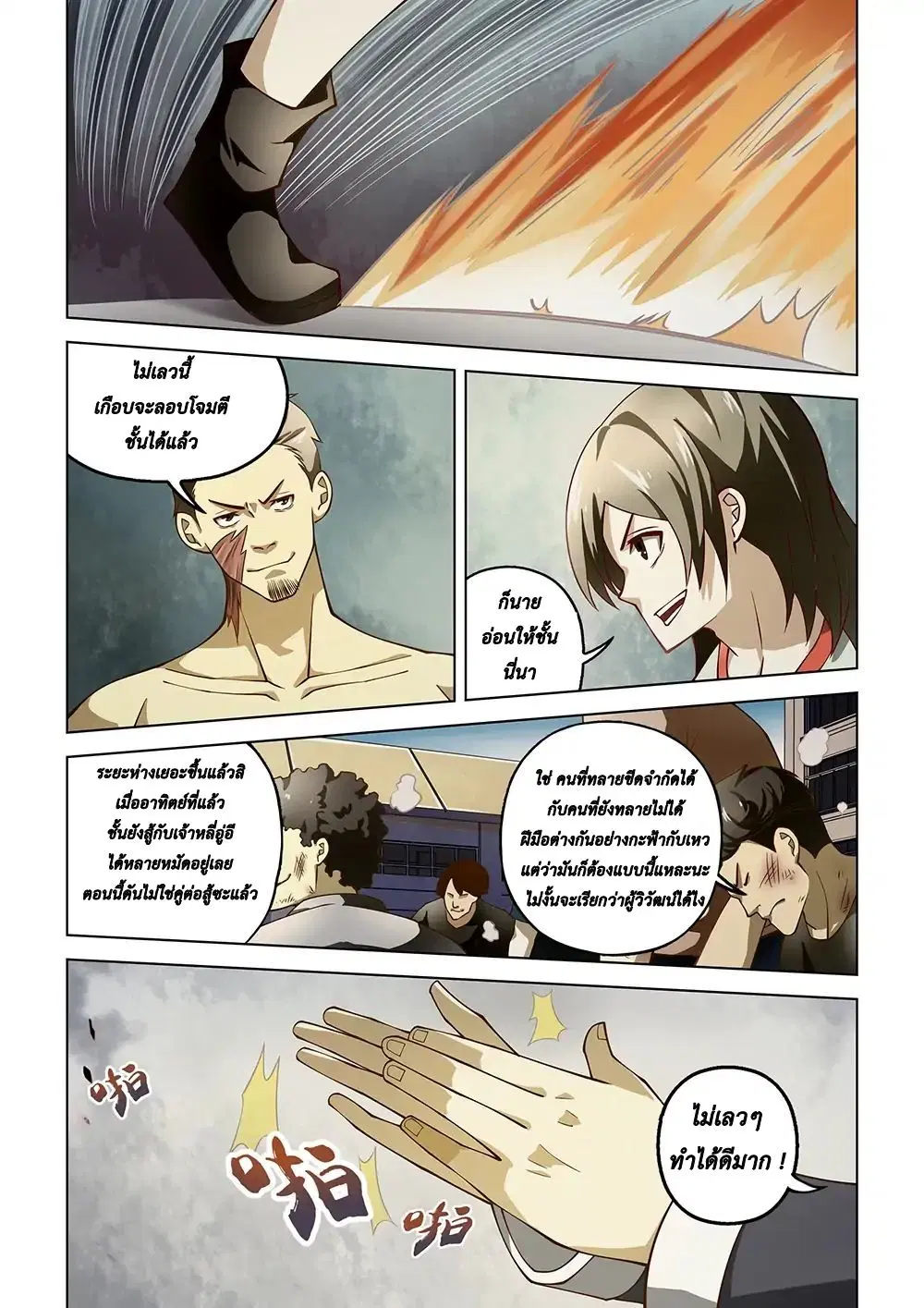 The Last Human ตอนที่ 117 หน้า 13