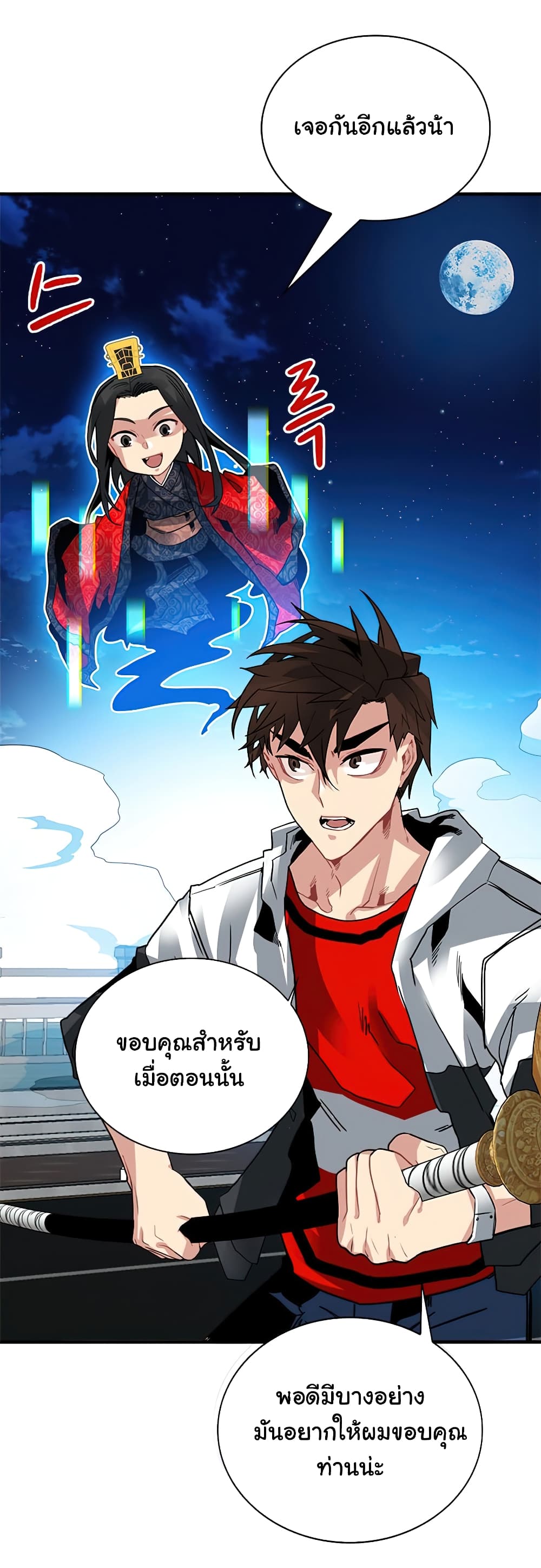 SSS-Class Gacha Hunter ตอนที่ 23 หน้า 43