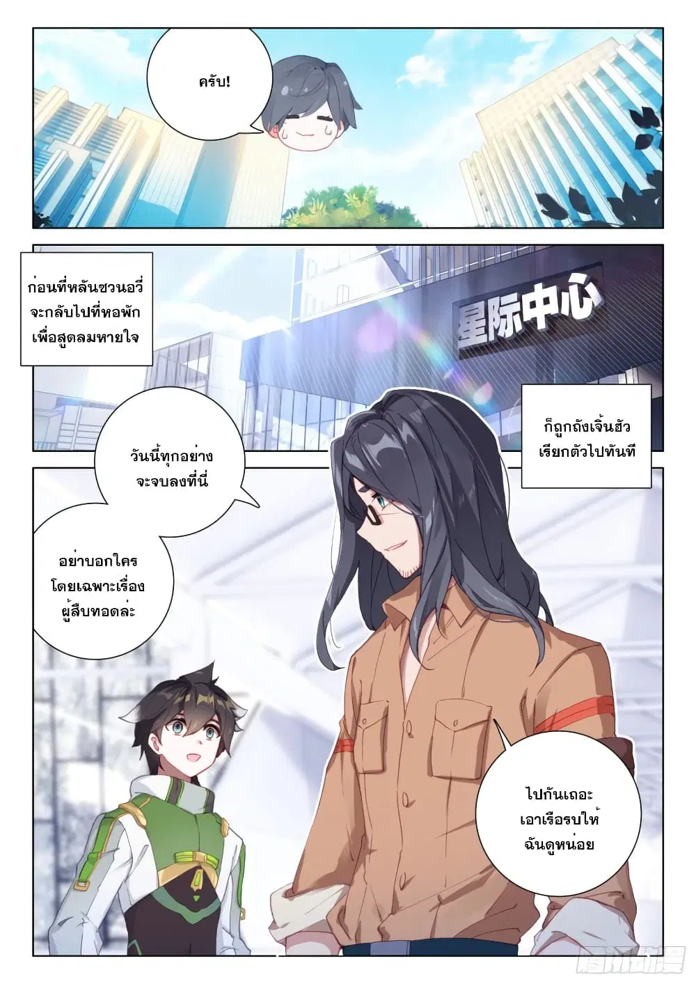 Douluo Dalu IV: Zhongji Douluo ตอนที่ 289 หน้า 17