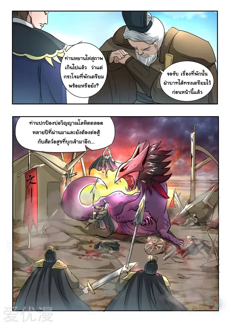Martial Master ตอนที่ 273 หน้า 7