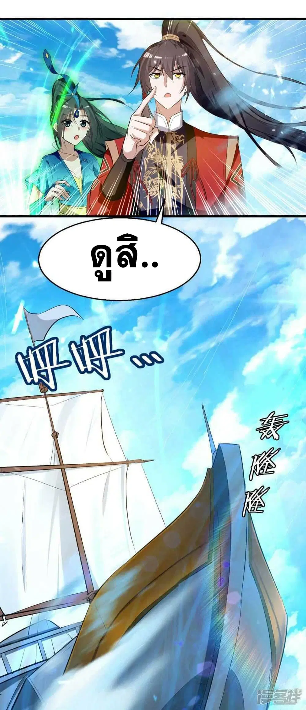 Return of Divine Emperor ตอนที่ 241 หน้า 9