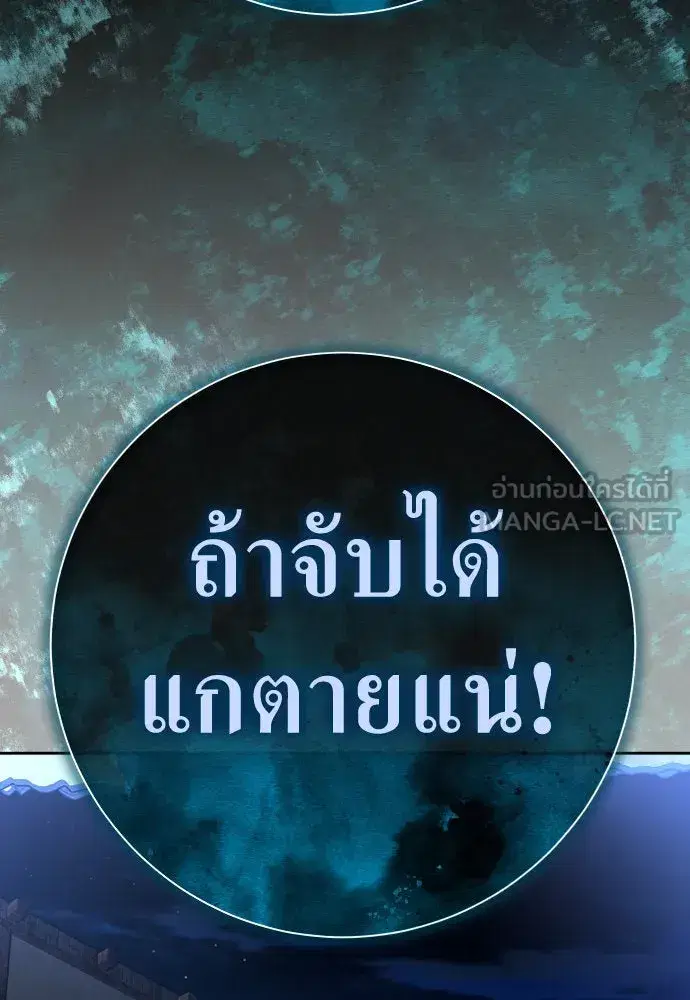 Your Throne ตอนที่ 205 หน้า 153