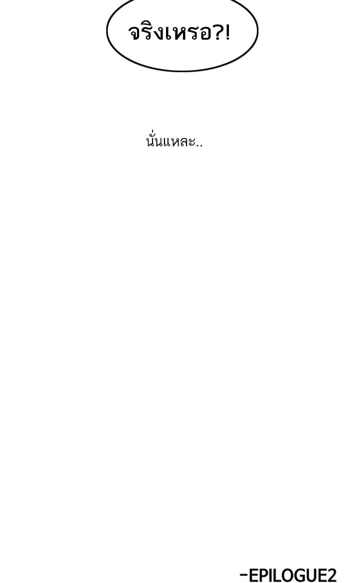 Random Chat ตอนที่ 139 หน้า 81
