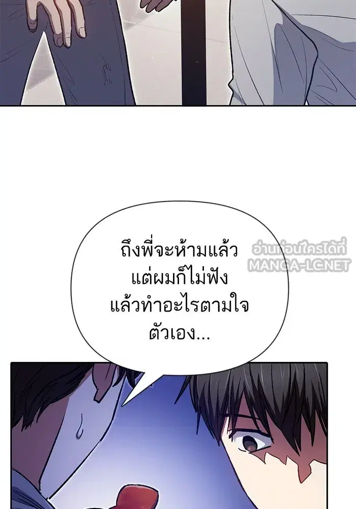 The S-Classes That I Raised (My S-Class Hunters) ตอนที่ 120 หน้า 90