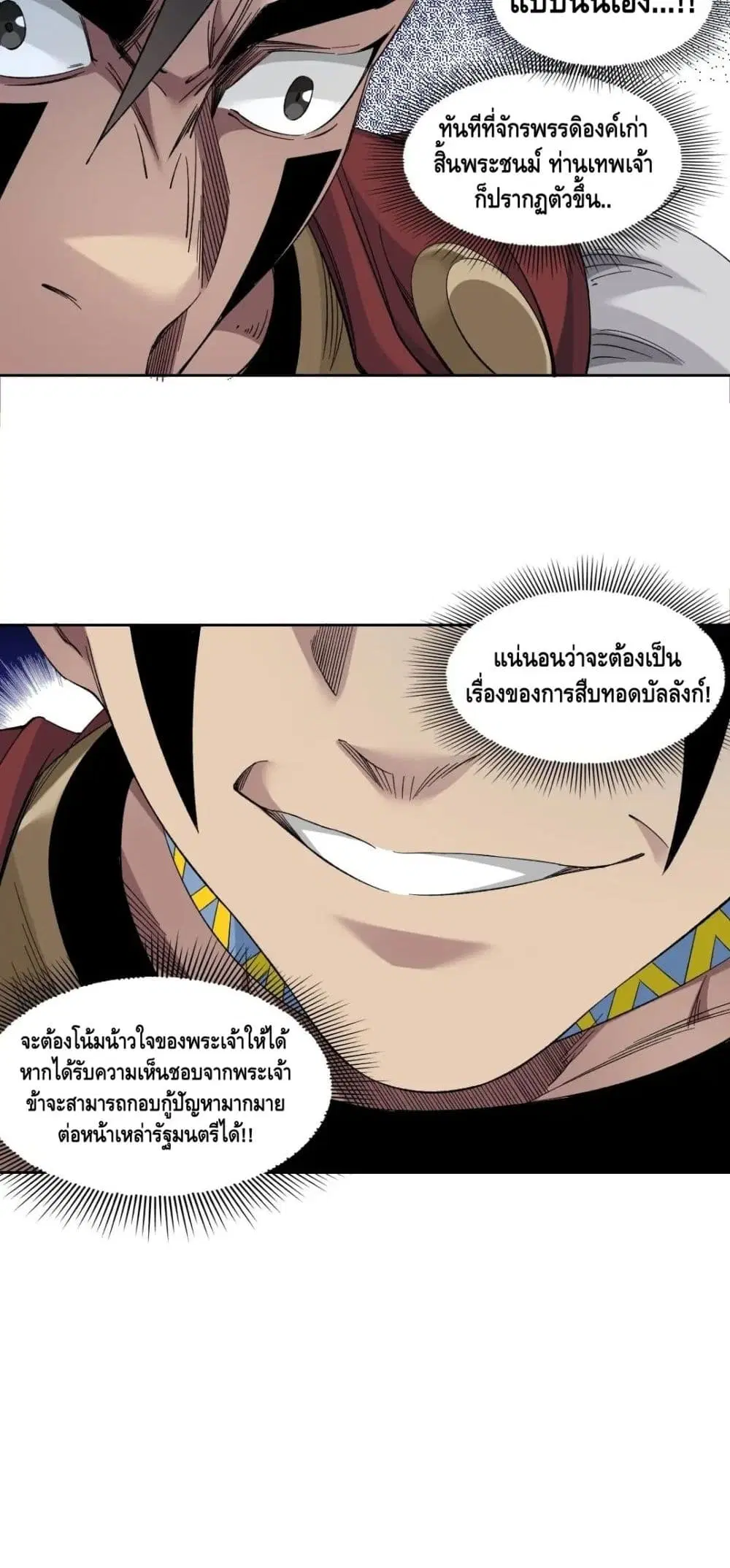The Eternal Club ตอนที่ 149 หน้า 11