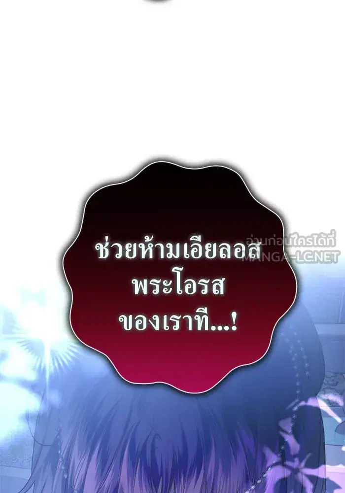 Your Throne ตอนที่ 147 หน้า 168