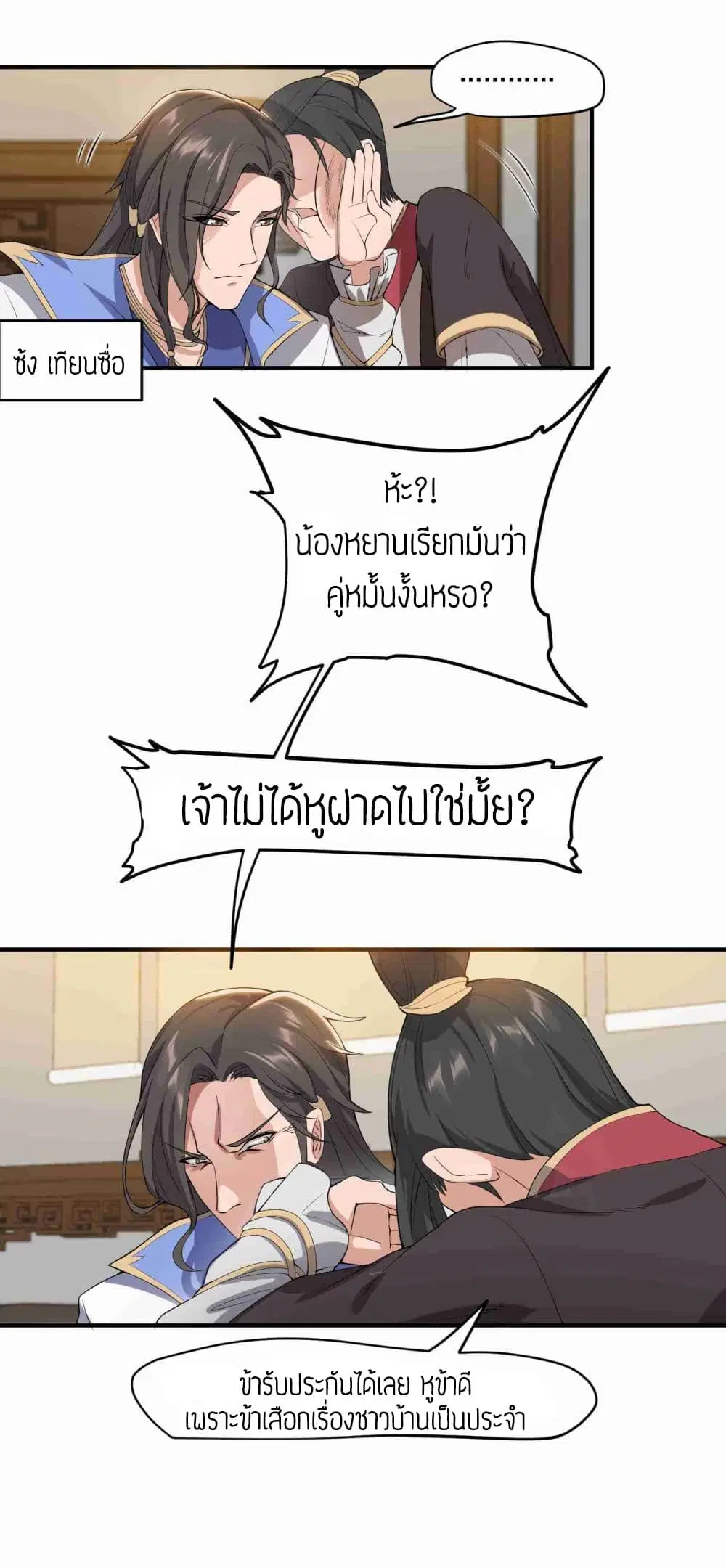 Super Warrior in Another World ตอนที่ 6 หน้า 4