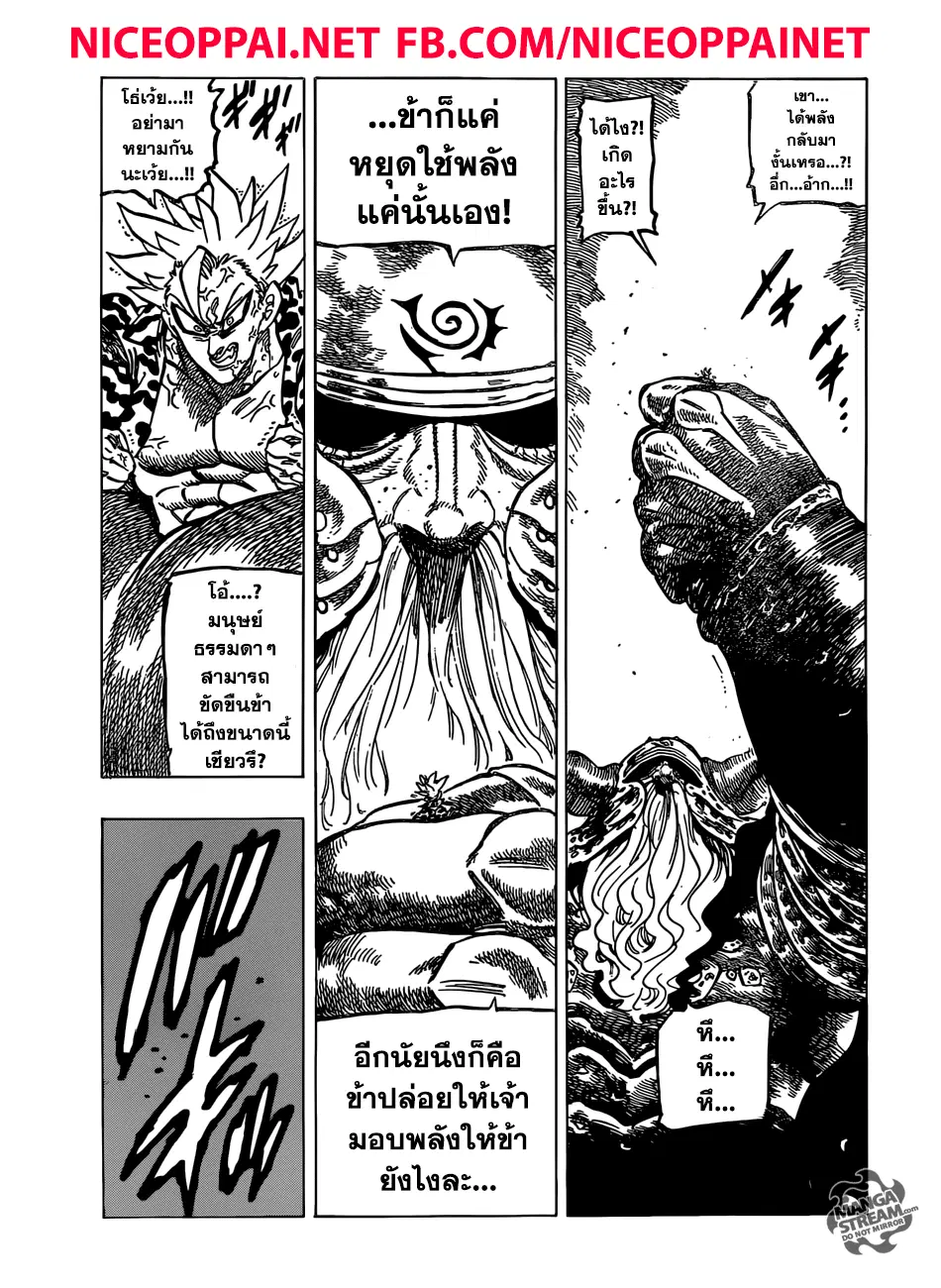 Nanatsu no Taizai ตอนที่ 284 หน้า 6