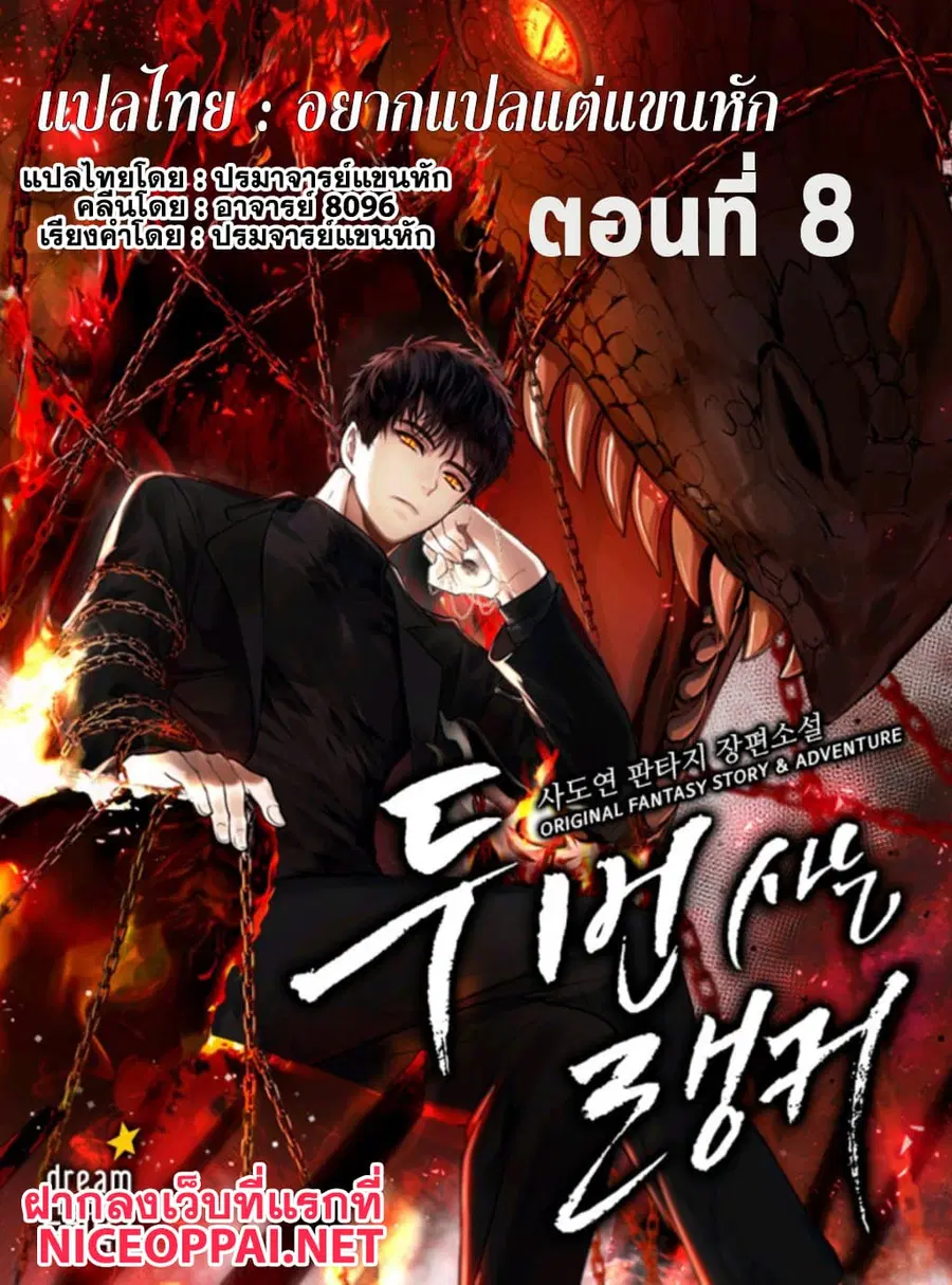 Ranker Who Lives A Second Time ตอนที่ 8 หน้า 1