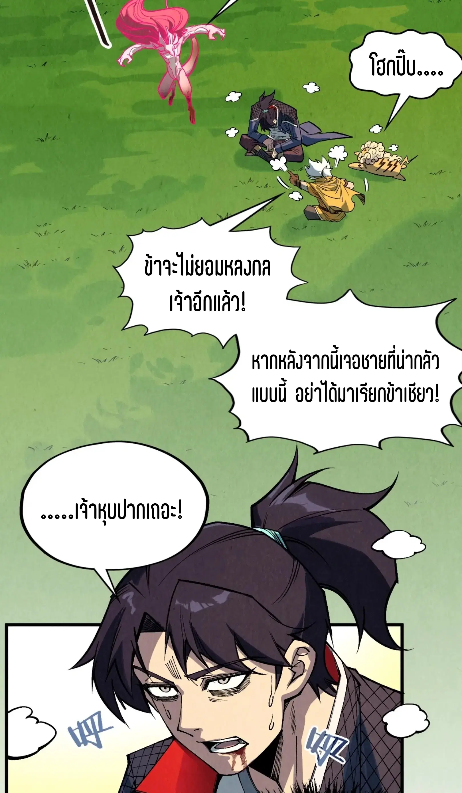 The Eternal Supreme ตอนที่ 310 หน้า 26