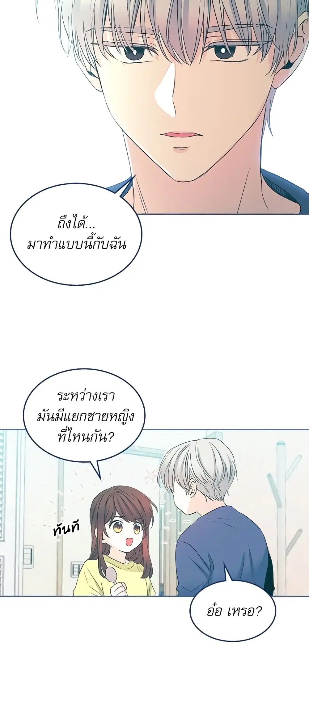 My Life as an Internet Novel ตอนที่ 67 หน้า 17