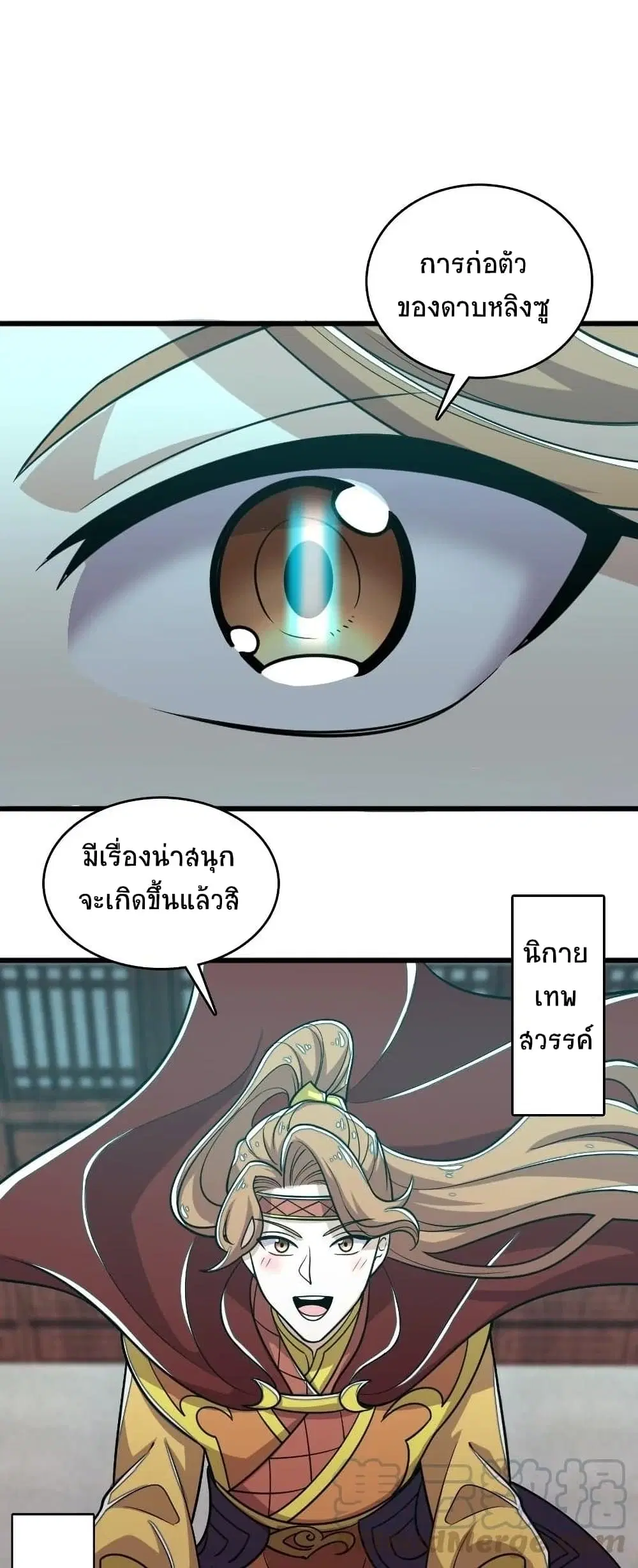 The Martial Emperor’s Life After Seclusion ตอนที่ 68 หน้า 35