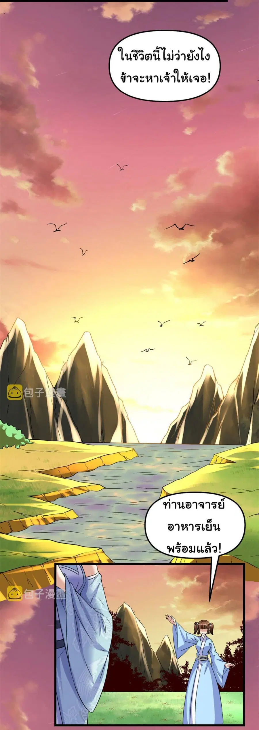 I might be A Fake Fairy ตอนที่ 271 หน้า 20