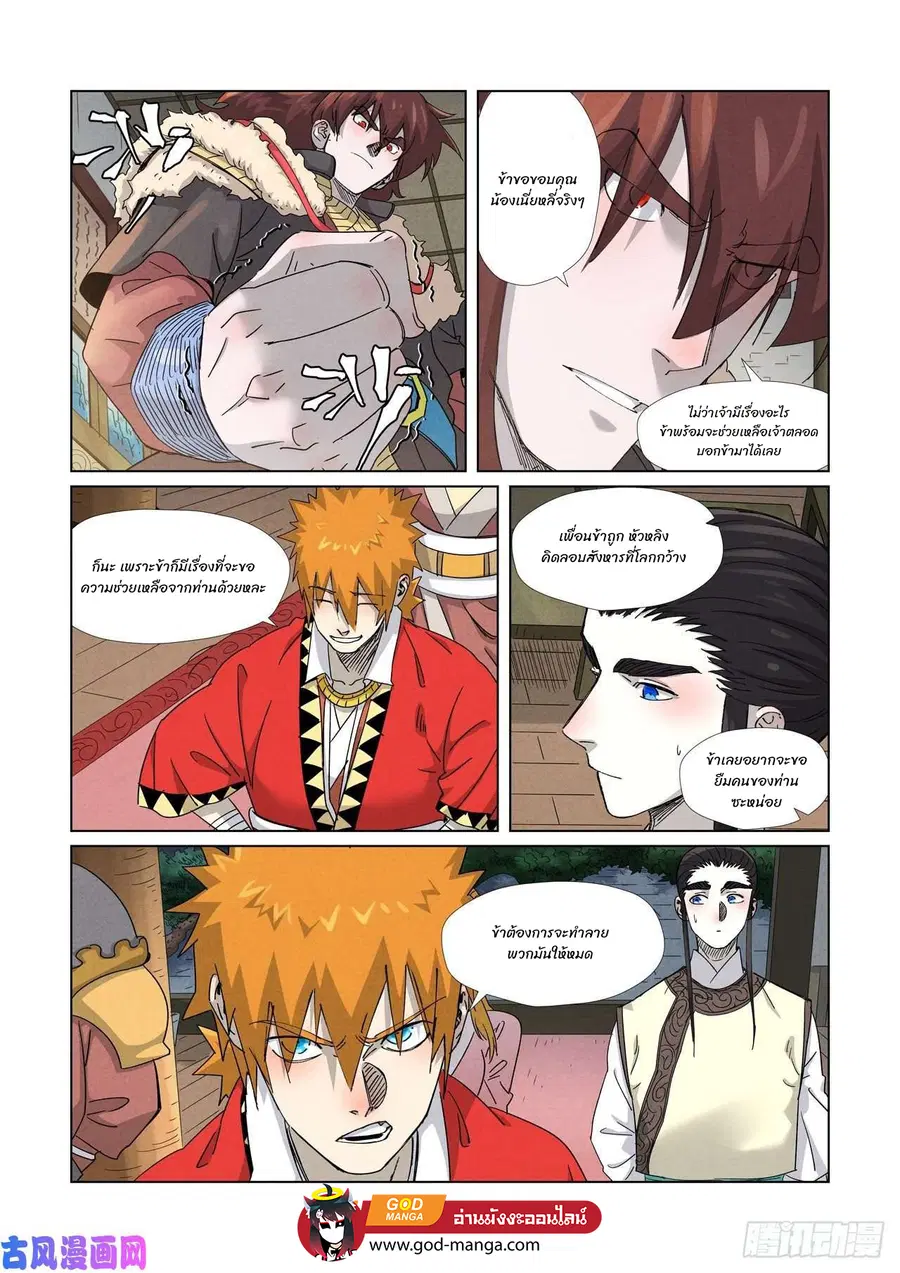 Tales of Demons and Gods ตอนที่ 348 หน้า 12