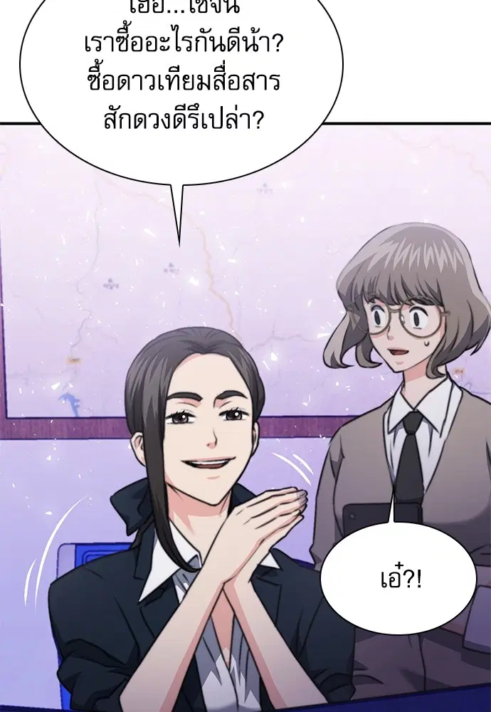 The Druid of Seoul Station ตอนที่ 145 หน้า 83