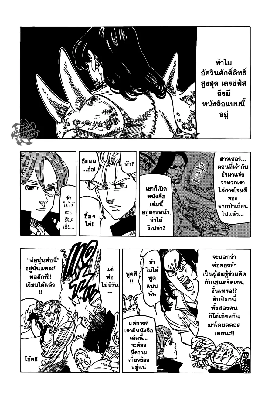 Nanatsu no Taizai ตอนที่ 108 หน้า 6