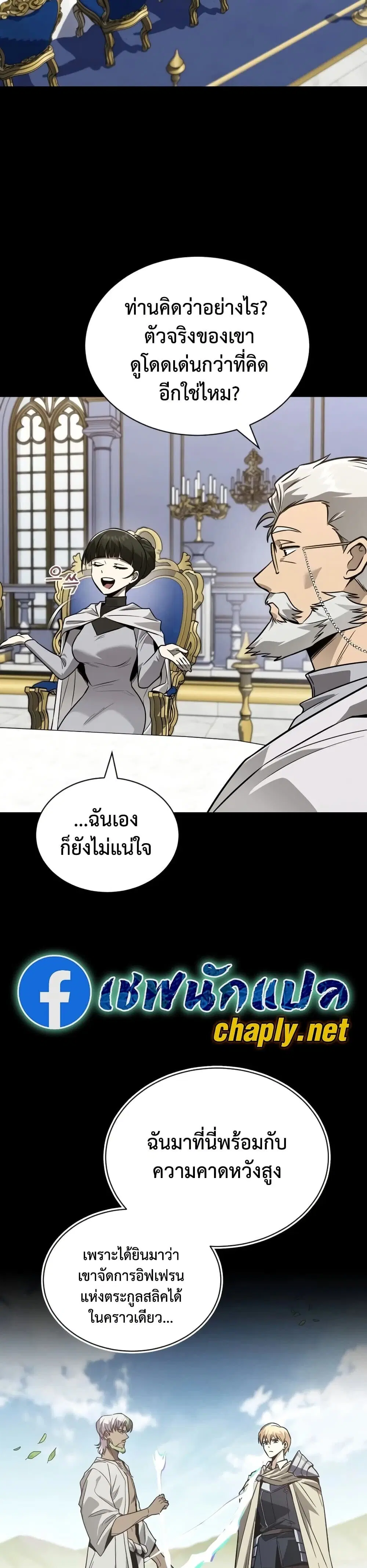 The Lazy Lord Masters the Sword ตอนที่ 139 หน้า 16