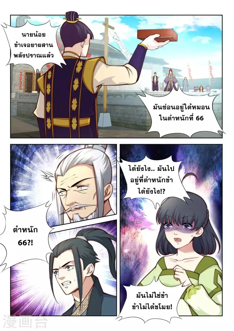 Against the Gods ตอนที่ 17 หน้า 11