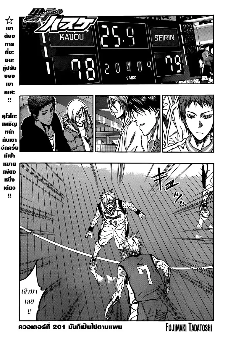 Kuroko no Basuke ตอนที่ 201 หน้า 1