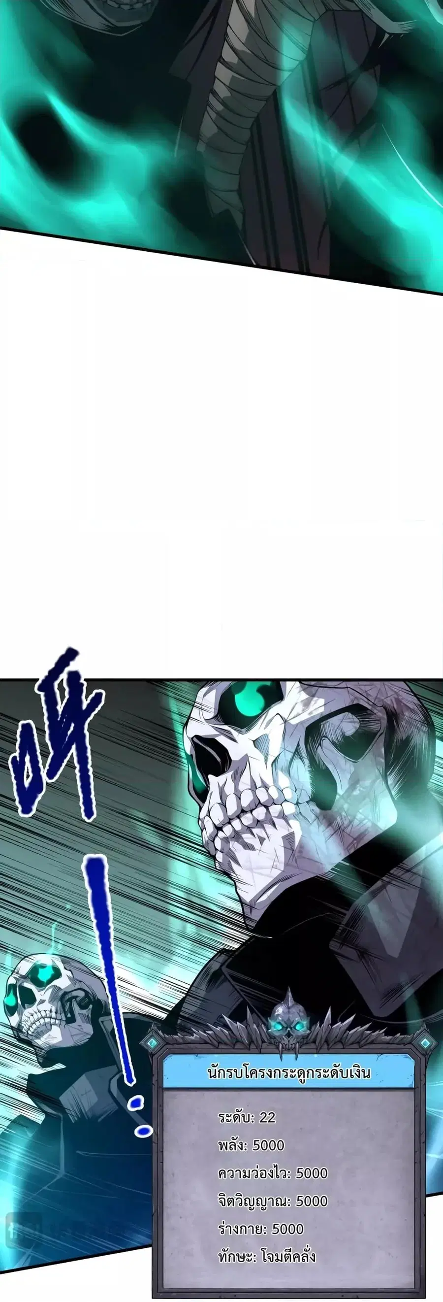 Necromancer King of The Scourge ตอนที่ 34 หน้า 20