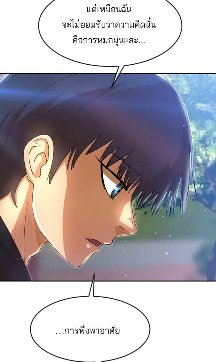Random Chat ตอนที่ 248 หน้า 45