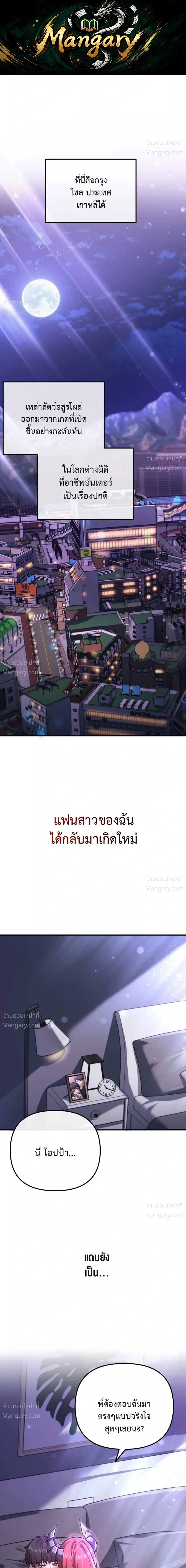 My Dragon Girlfriend Has Returned – แฟนสาวมังกรกลับมาแล้ว ตอนที่ 1 หน้า 1