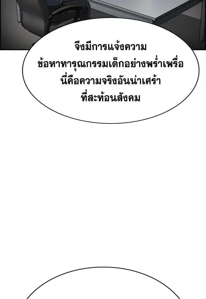 True Education ตอนที่ 247 หน้า 44