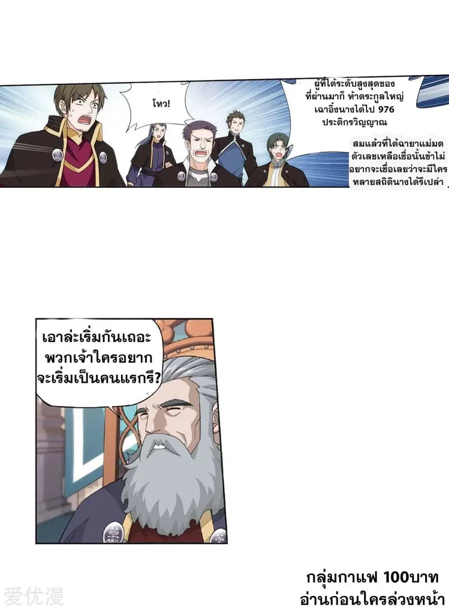 Doupo Cangqiong ตอนที่ 268 หน้า 30
