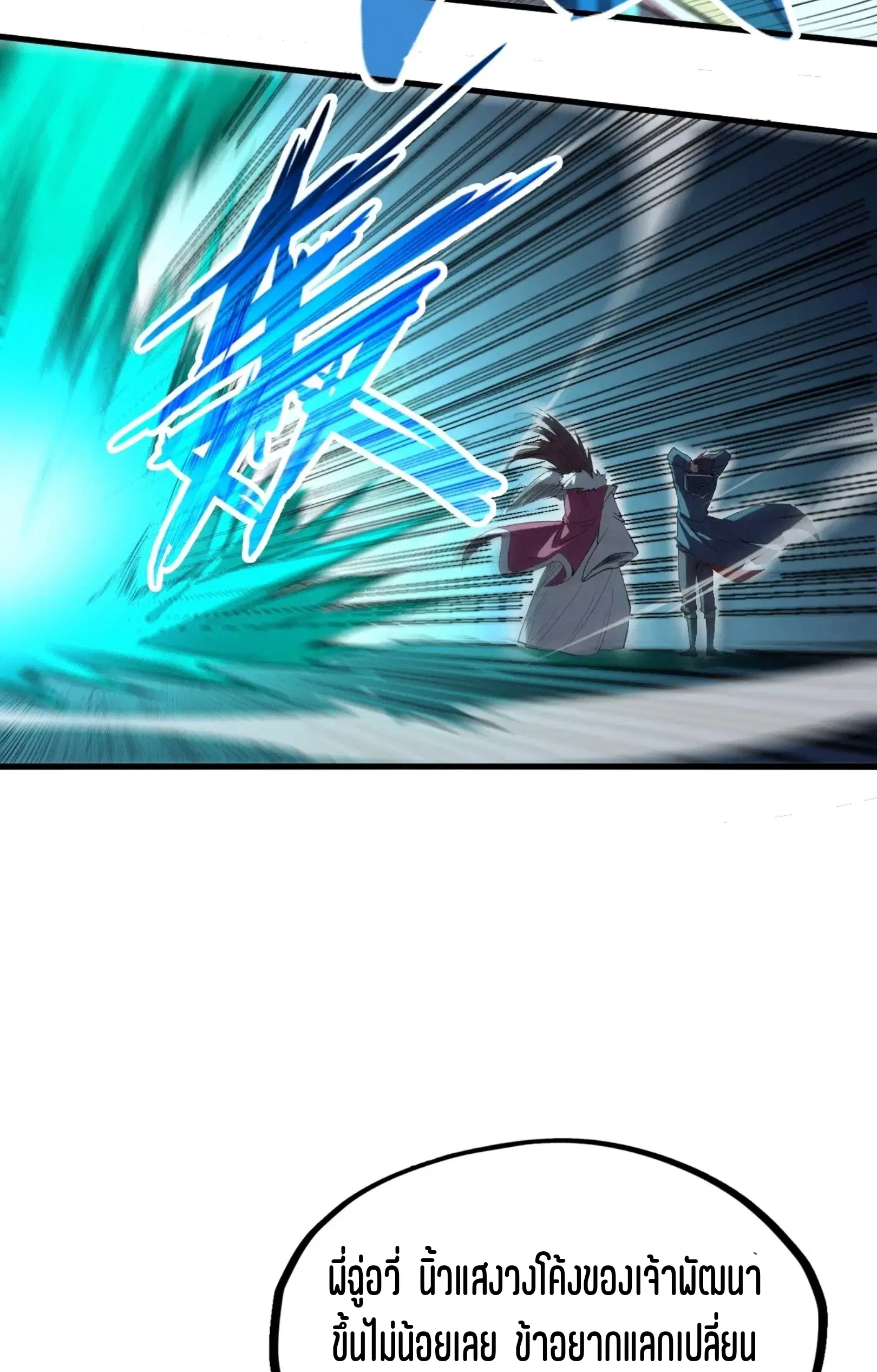 The Eternal Supreme ตอนที่ 234 หน้า 34